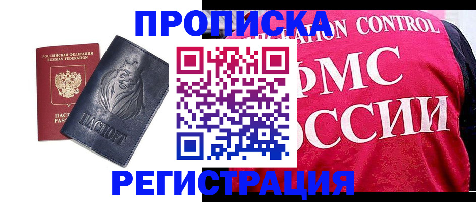где прописаться в Оленегорске