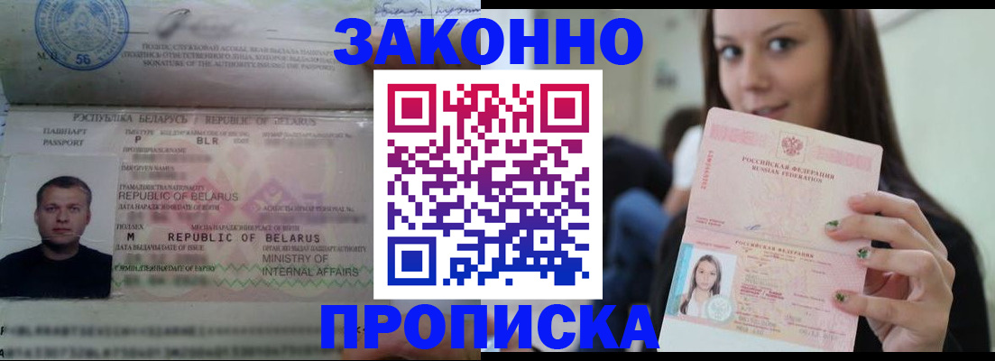 временная регистрация надежно в Оленегорске