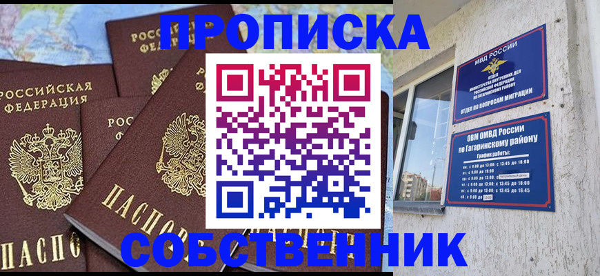 прописка от собственника в Оленегорске